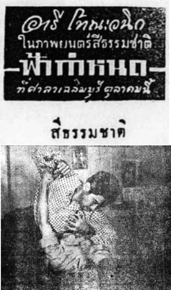 โปสเตอร์ภาพยนตร์ ฟ้ากำหนด ใช้เป็นพื้นหลัง