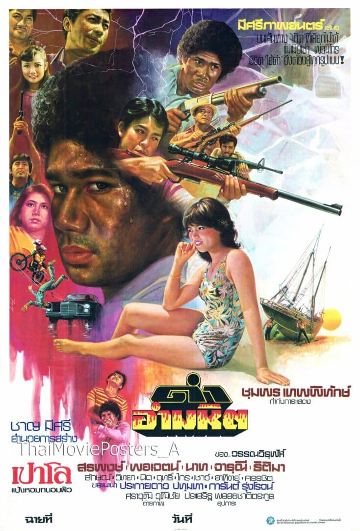 โปสเตอร์ภาพยนตร์ ดำอำมหิต ใช้เป็นพื้นหลัง