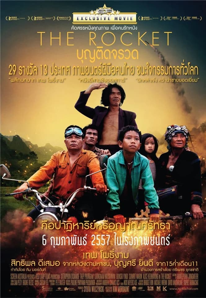 โปสเตอร์ภาพยนตร์ บุญติดจรวด THE ROCKET ใช้เป็นพื้นหลัง