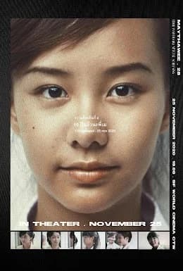 โปสเตอร์ภาพยนตร์ 10 ปี เมธาวี + Q&A ใช้เป็นพื้นหลัง