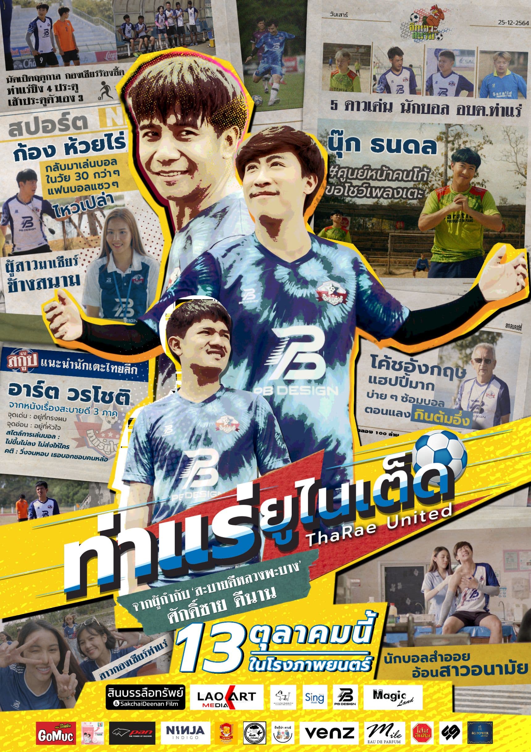 โปสเตอร์ภาพยนตร์ ท่าแร่ ยูไนเต็ด (2565) - Thai Content DB
