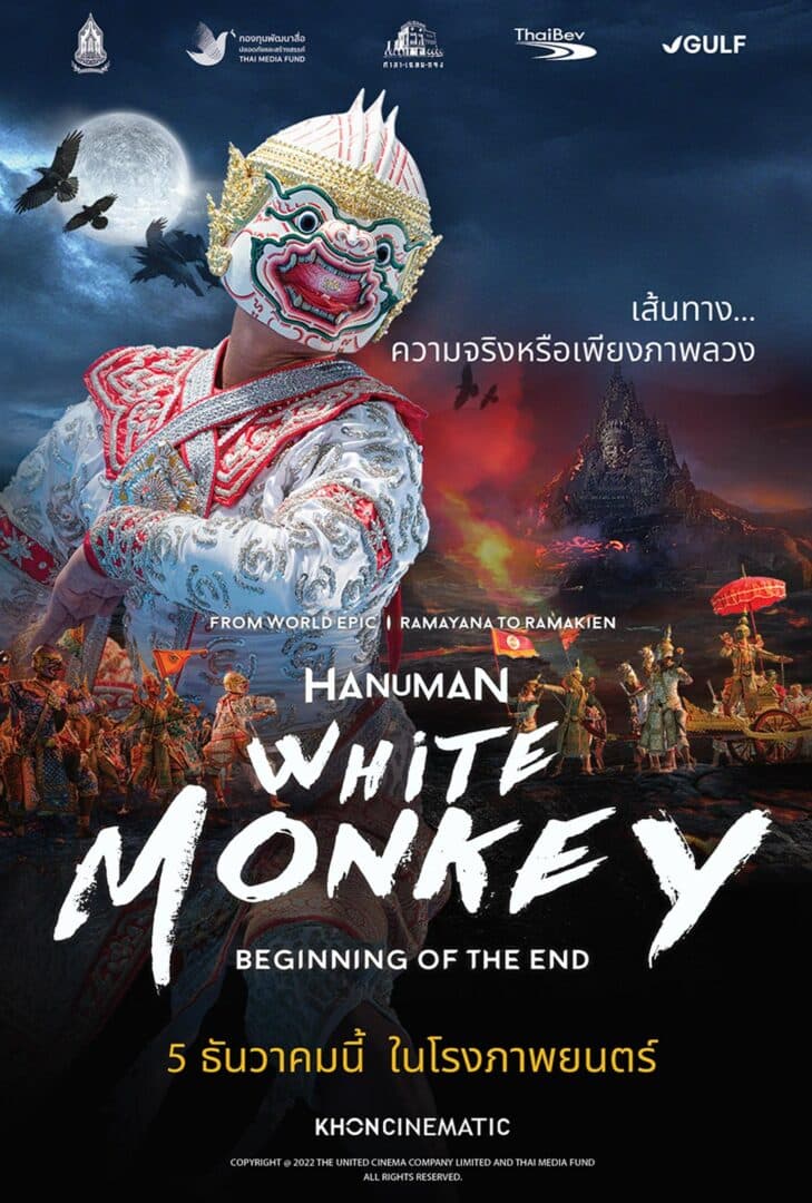 โปสเตอร์ภาพยนตร์ โขนภาพยนตร์ หนุมาน ใช้เป็นพื้นหลัง