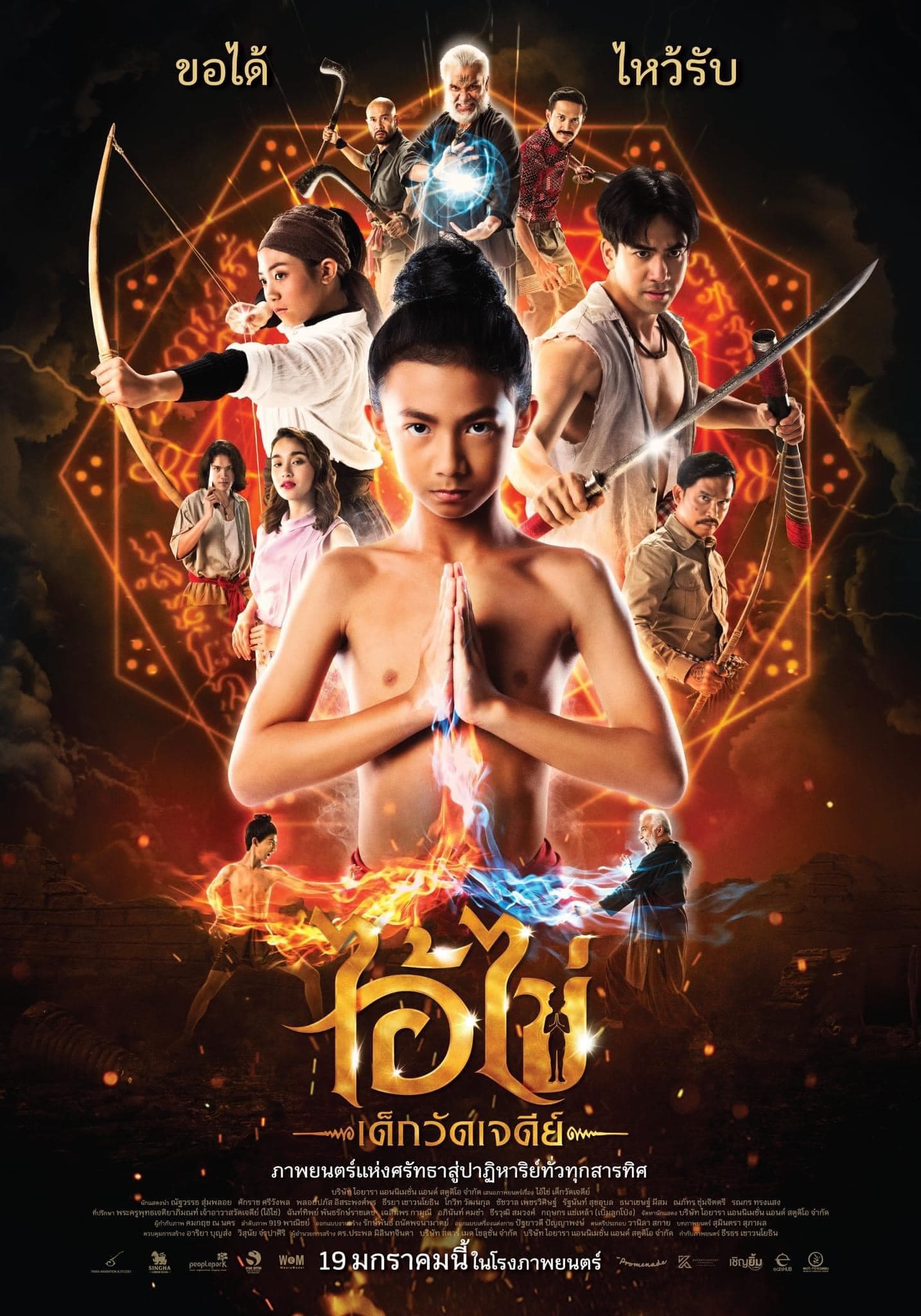 โปสเตอร์ภาพยนตร์ ไอ้ไข่ เด็กวัดเจดีย์ ใช้เป็นพื้นหลัง