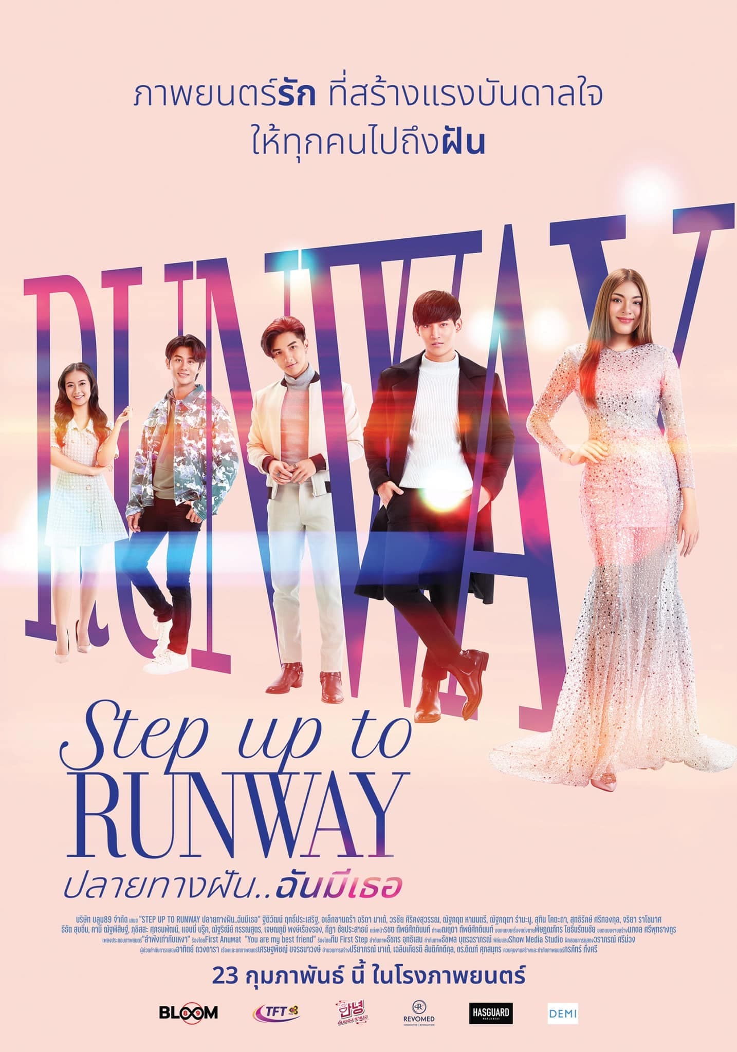 โปสเตอร์ภาพยนตร์ ปลายทางฝัน..ฉันมีเธอ ใช้เป็นพื้นหลัง