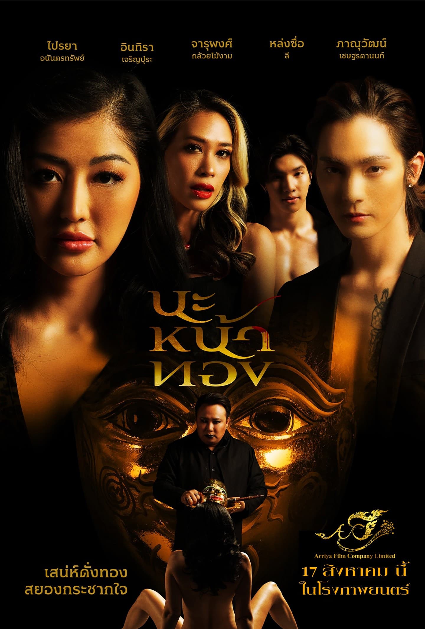 โปสเตอร์ภาพยนตร์ นะหน้าทอง ใช้เป็นพื้นหลัง