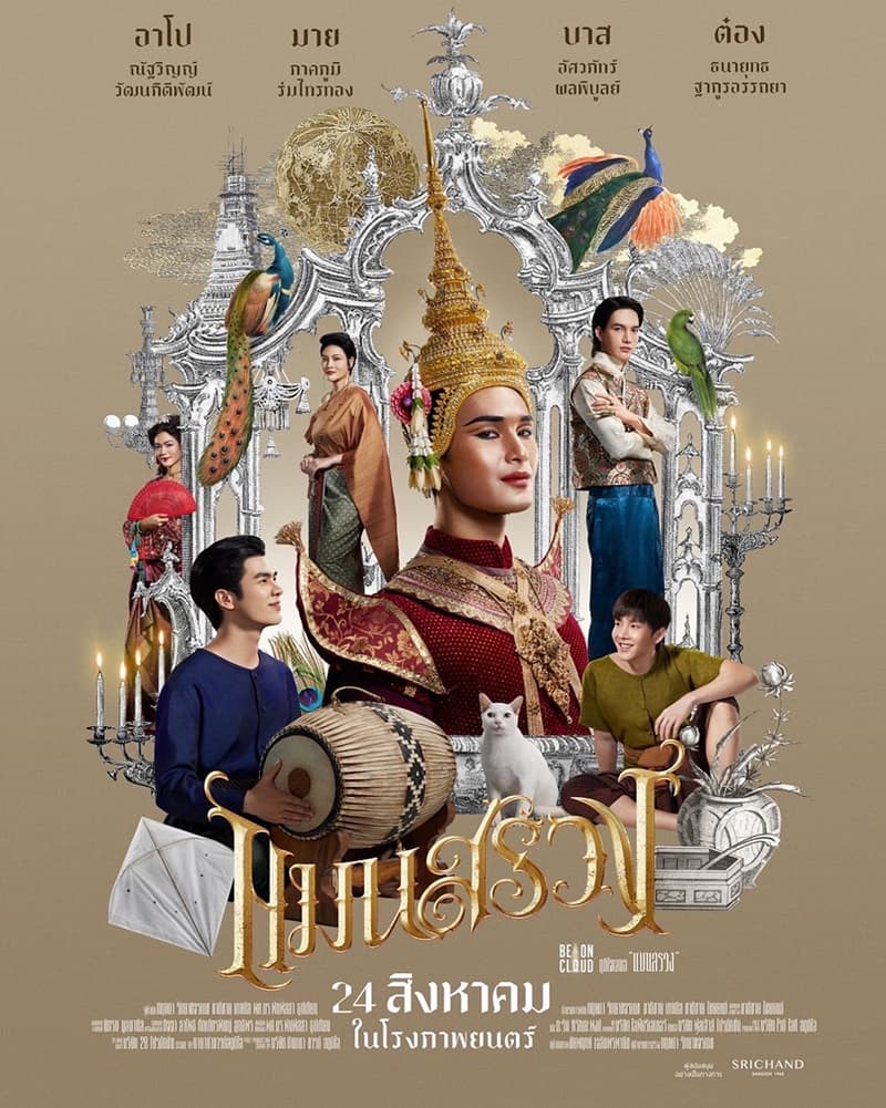 โปสเตอร์ภาพยนตร์ แมนสรวง ใช้เป็นพื้นหลัง