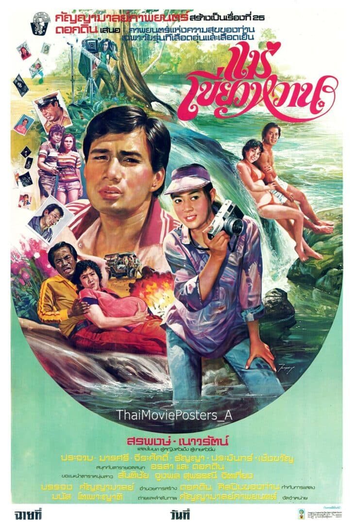 โปสเตอร์ภาพยนตร์ แม่เขียวหวาน ใช้เป็นพื้นหลัง