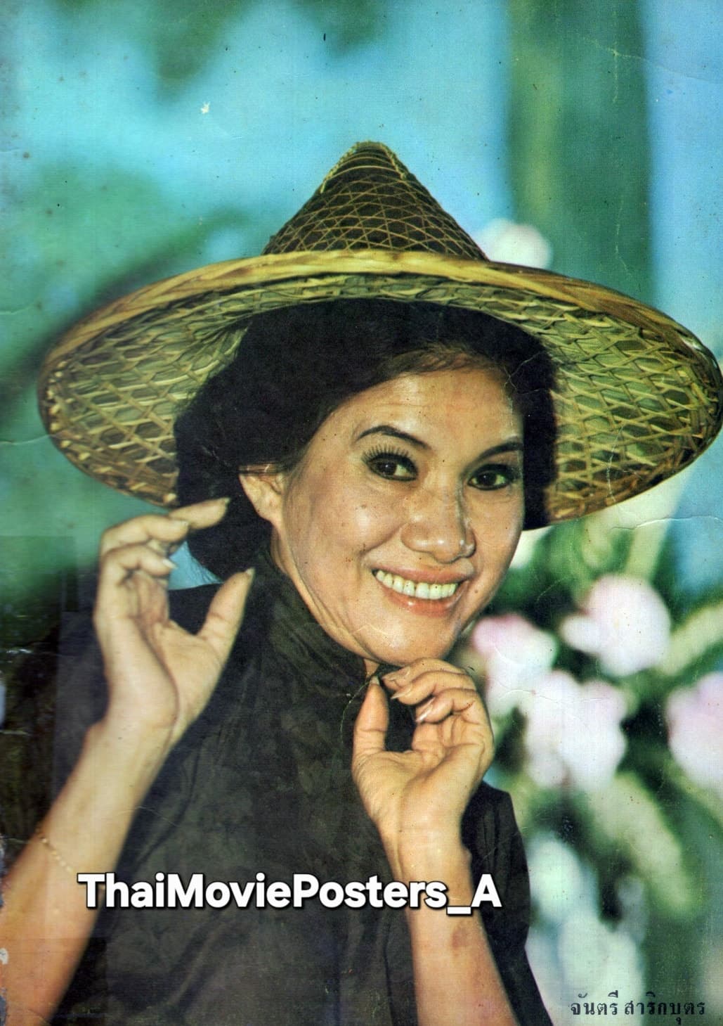 จันตรี สาริกบุตร