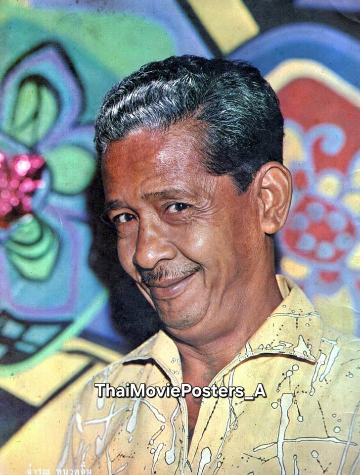 จำรูญ หนวดจิ๋ม