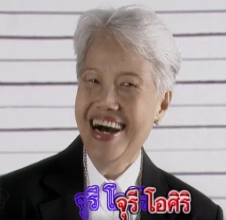 จุรี โอศิริ