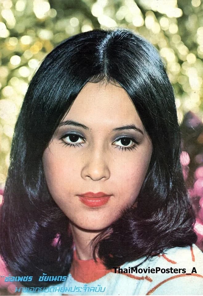 ช่อเพชร ชัยเนตร