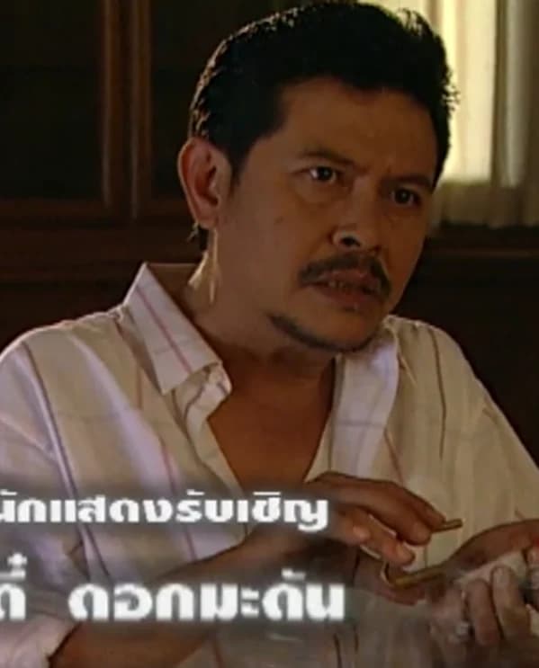 สภา ศรีสวัสดิ์ (ดี๋ ดอกมะดัน)