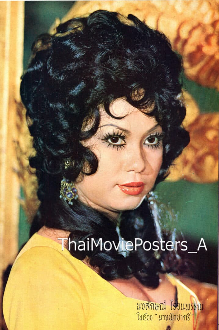 นงลักษณ์ โรจนพรรณ