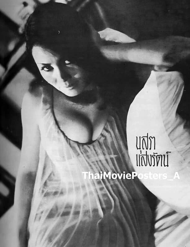 นุสรา แสงรัตน์