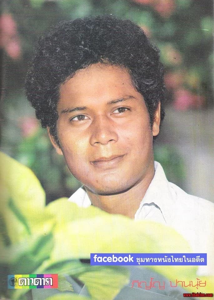 ภิญโญ ปานนุ้ย