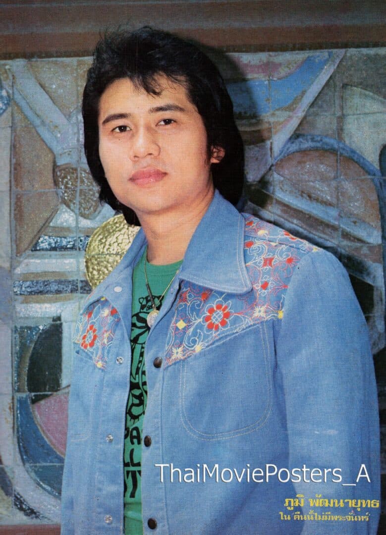 ภูมิ พัฒนายุทธ