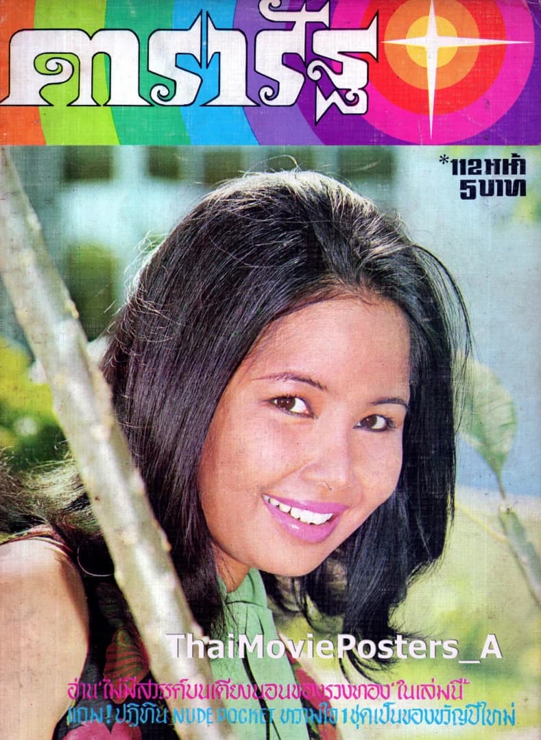 รวงทอง ทองลั่นทม