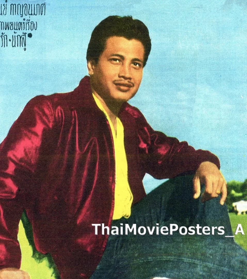 ราชันย์ กาญจนมาศ