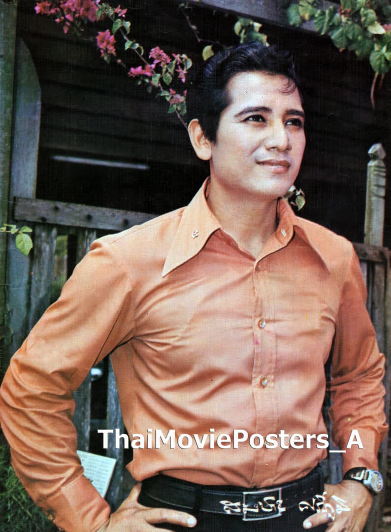 สมชาย ศรีภูมิ