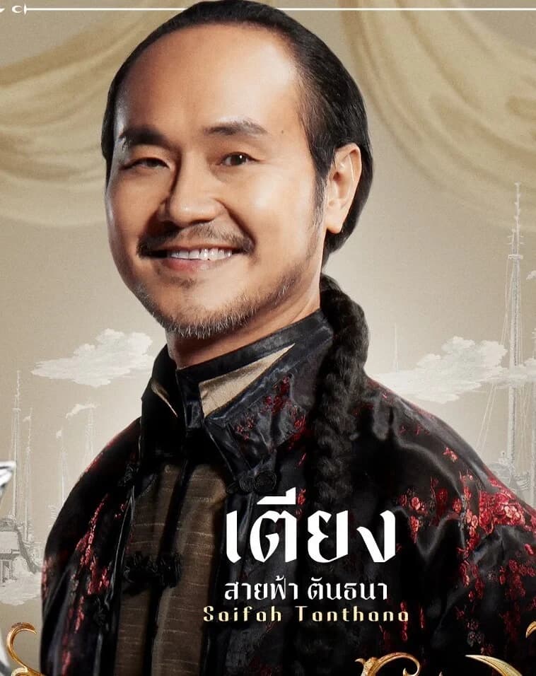 สายฟ้า ตันธนา