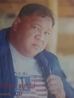 อำนาจ อนุรักษ์