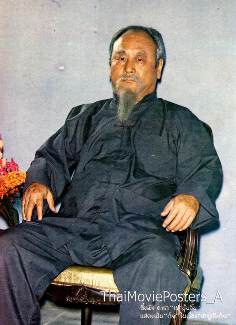 เทียน จือปิง (อี้หมิง)