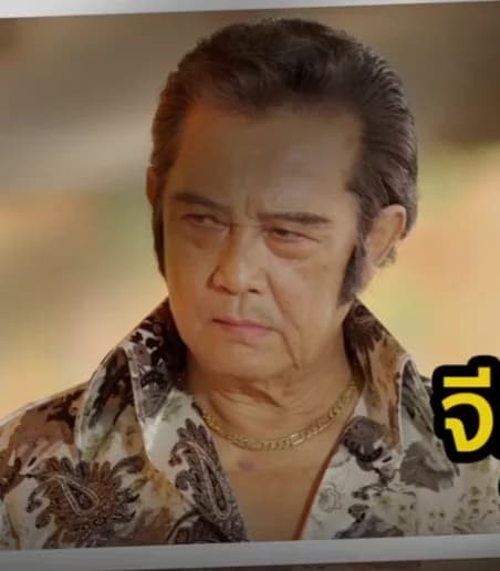 ตี๋ จิระศักดิ์ ปิ่นสุวรรณ