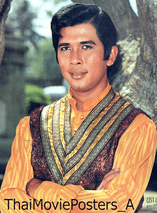 นรา นพนิรันดร์