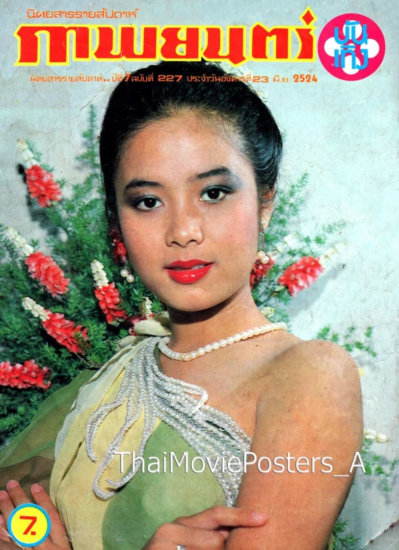 อาภาพร กรทิพย์