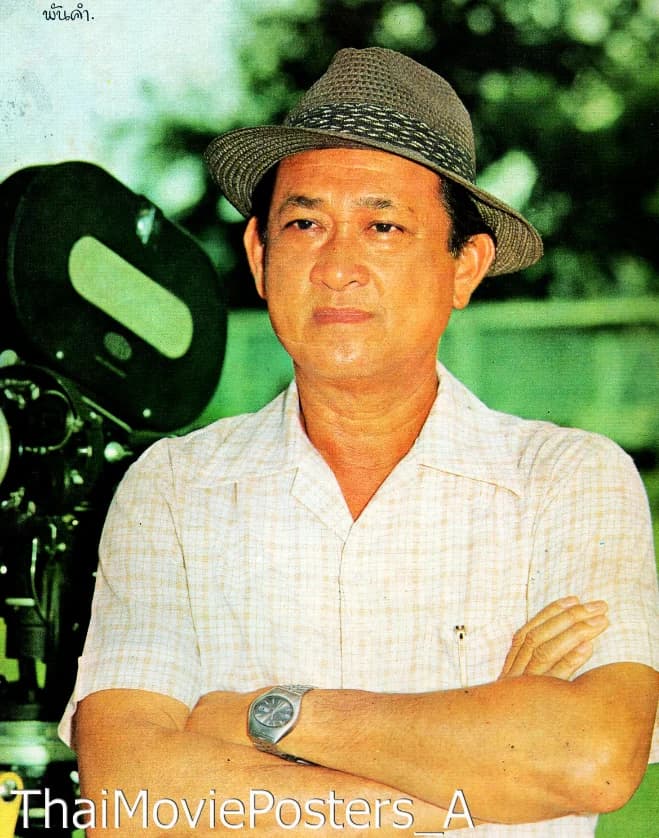 พันคำ (พร้อมสิน สีบุญเรือง)