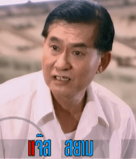 แจ๊สสยาม (กฤษณ์ บุญประพฤกษ์)