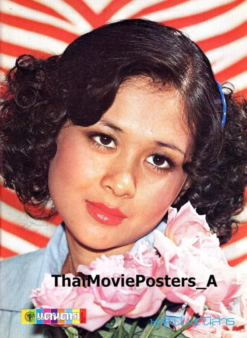 ชาลินี มณีสาร