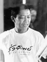 เป๊ะ จรูญ ธรรมศิลป์