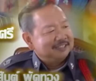 โก๊ะ วสันต์ พัดทอง