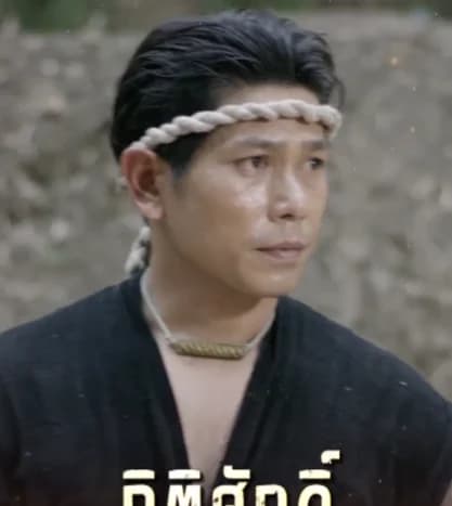 กิติศักดิ์ อุ่นจิตต์