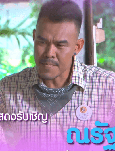 ณรัฐ พัฒนาพงศ์ชัย