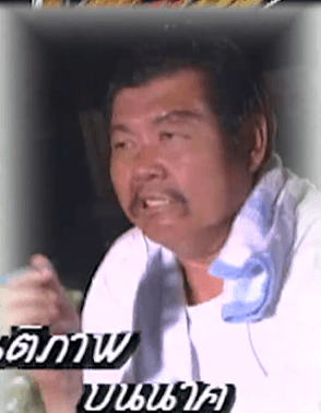 สันติภาพ บุนนาค