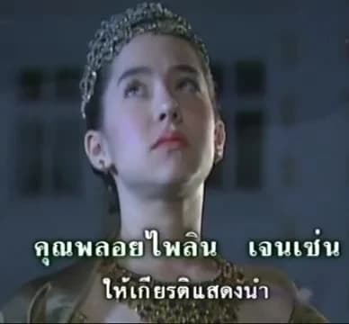 พลอยไพลิน เจนเซ่น