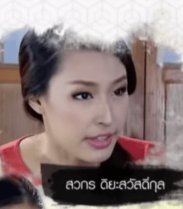 สวกร ติยะสวัสดิ์กุล