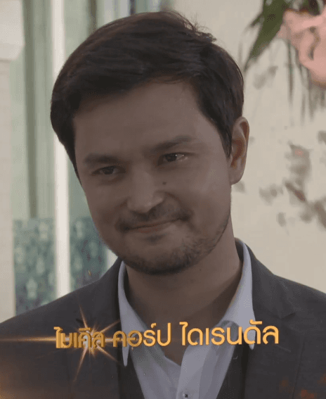 ไมเคิล คอร์ป ไดเรนดัล