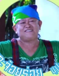 ร็อคกะจ้อยร่อย ซุปเปอร์แคระ