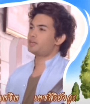 เตชิต เตชสิริอังกูร