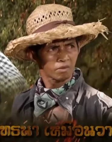 ยุทธนา เหมือนวาจา