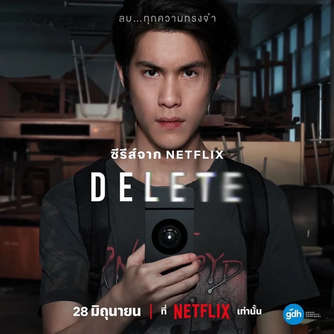 เจ้านาย จินเจษฎ์ วรรธนะสิน