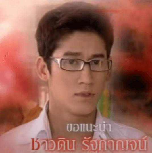 ชาวดิน รัฐกาญจน์