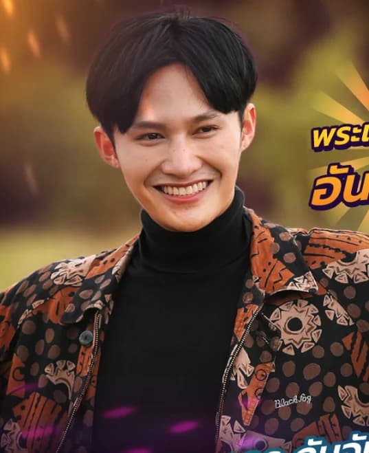 ท็อป นรากร กันจันทึก