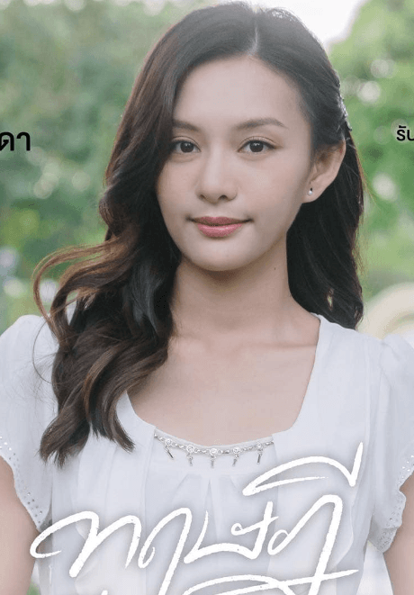 ชมพู่ โพธิดา บุญมี