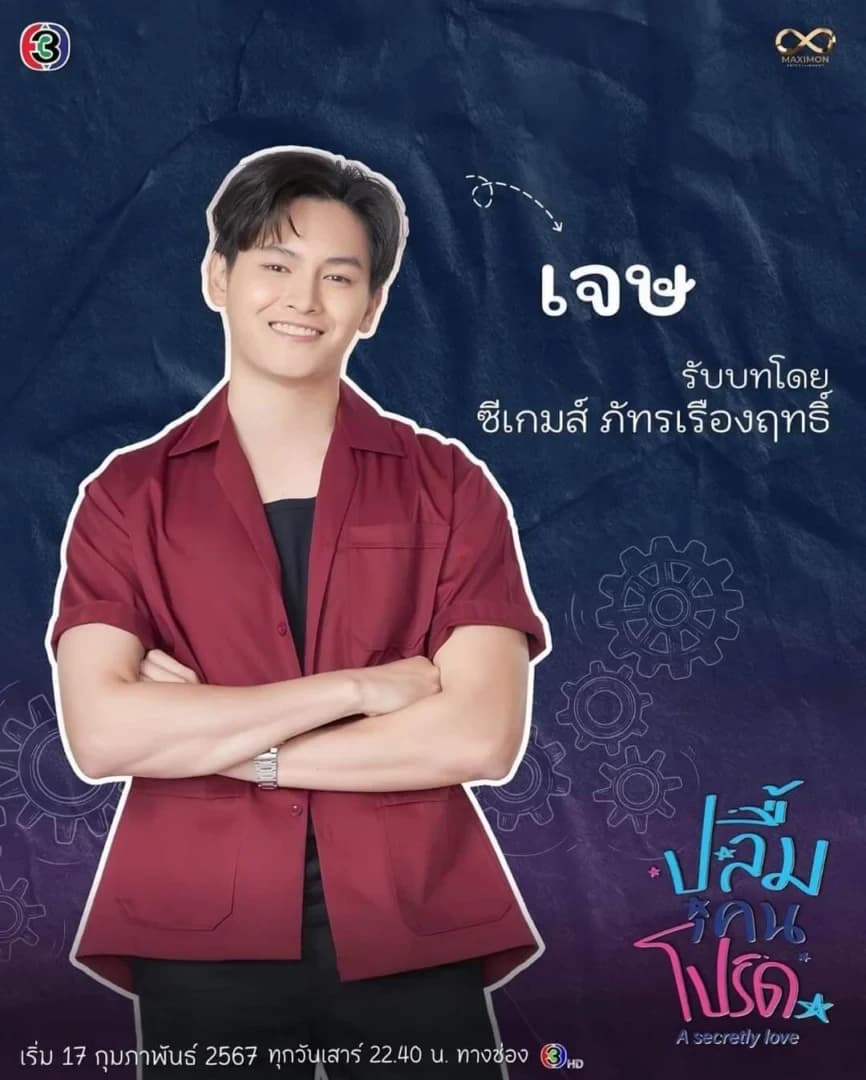 ซีเกมส์ ภัทรเรืองฤทธิ์ นามวงค์ยศ