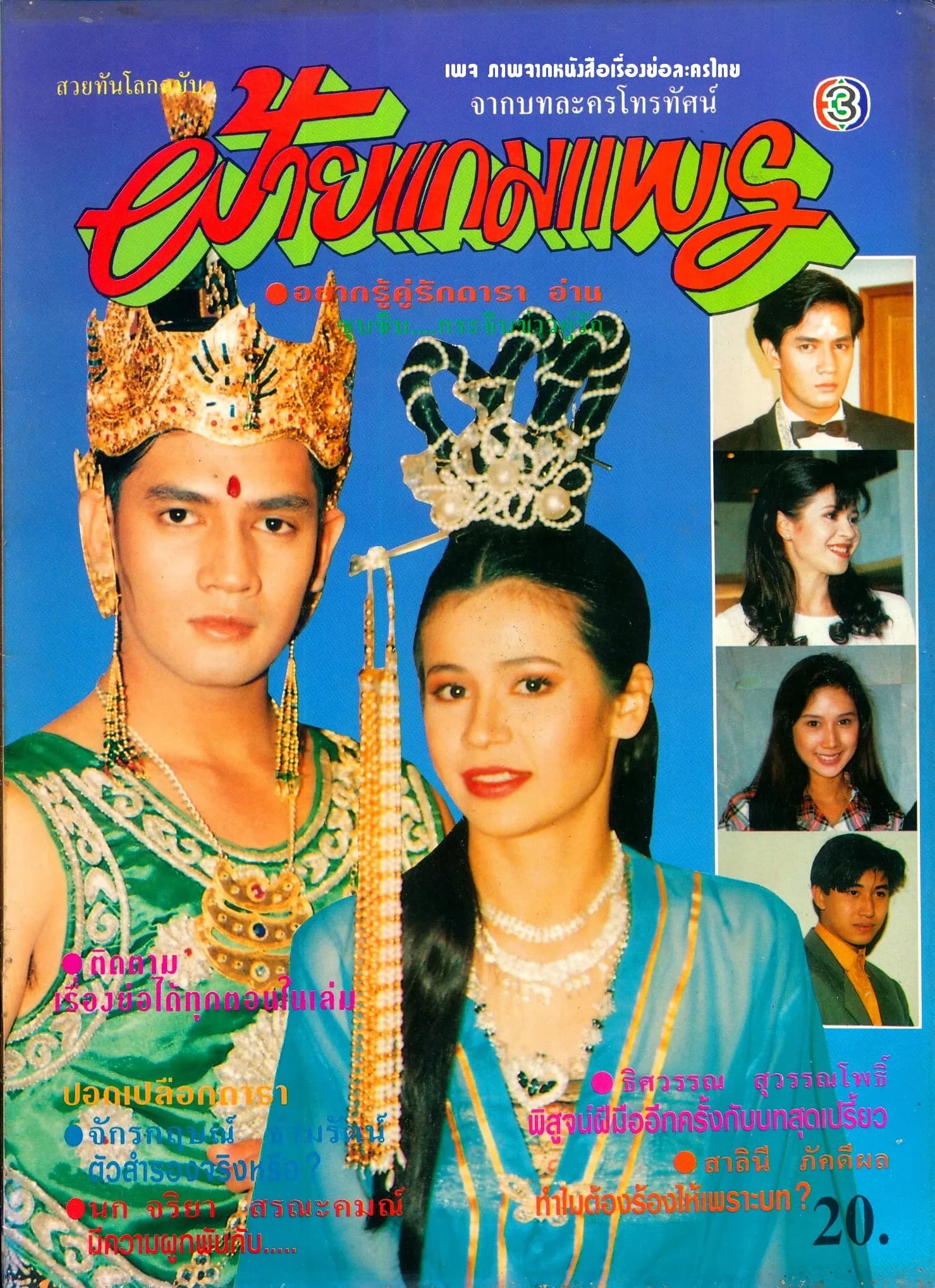 โปสเตอร์ละคร ฝ้ายแกมแพร ใช้เป็นพื้นหลัง