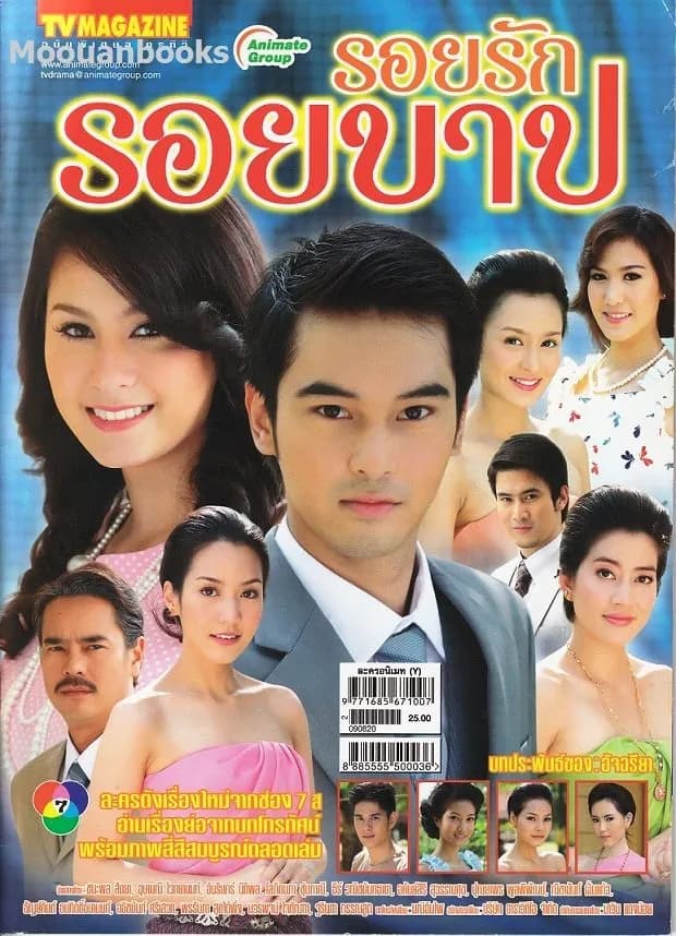 Poster of Roi Rak Roi Bap as background